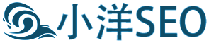 小洋seo